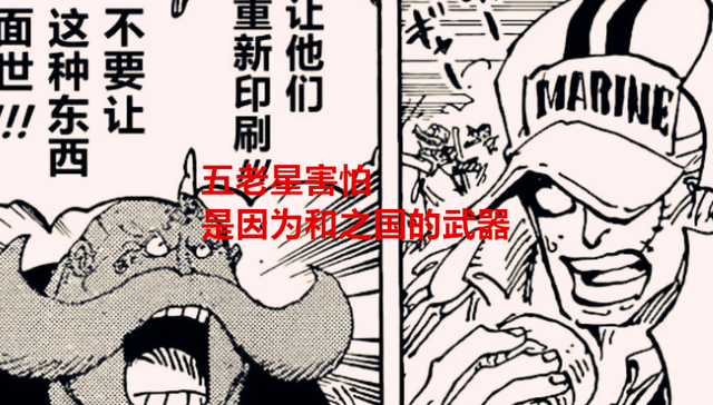 武魂|海贼王1053话:象主离开后,为何五老星还说和之国是铜墙铁壁?