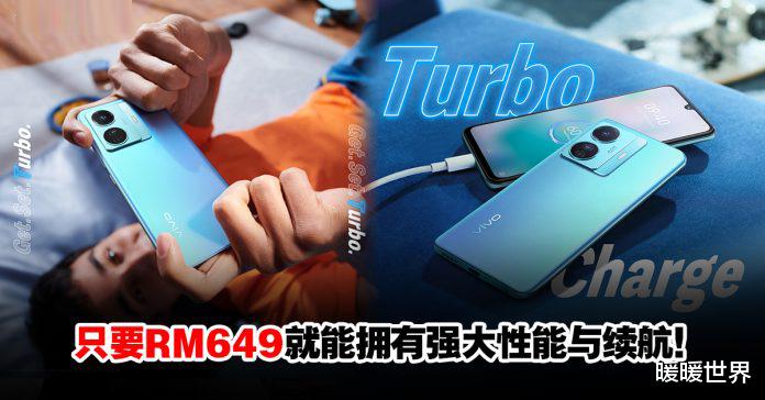 游戏手机|2022年度游戏手机vivoT1系列登录东南亚市场,性能和续航都还可以!