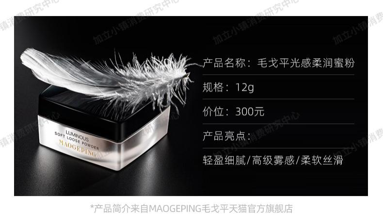 小姐姐 毛戈平光感柔润蜜粉 解决冬日定妆困扰