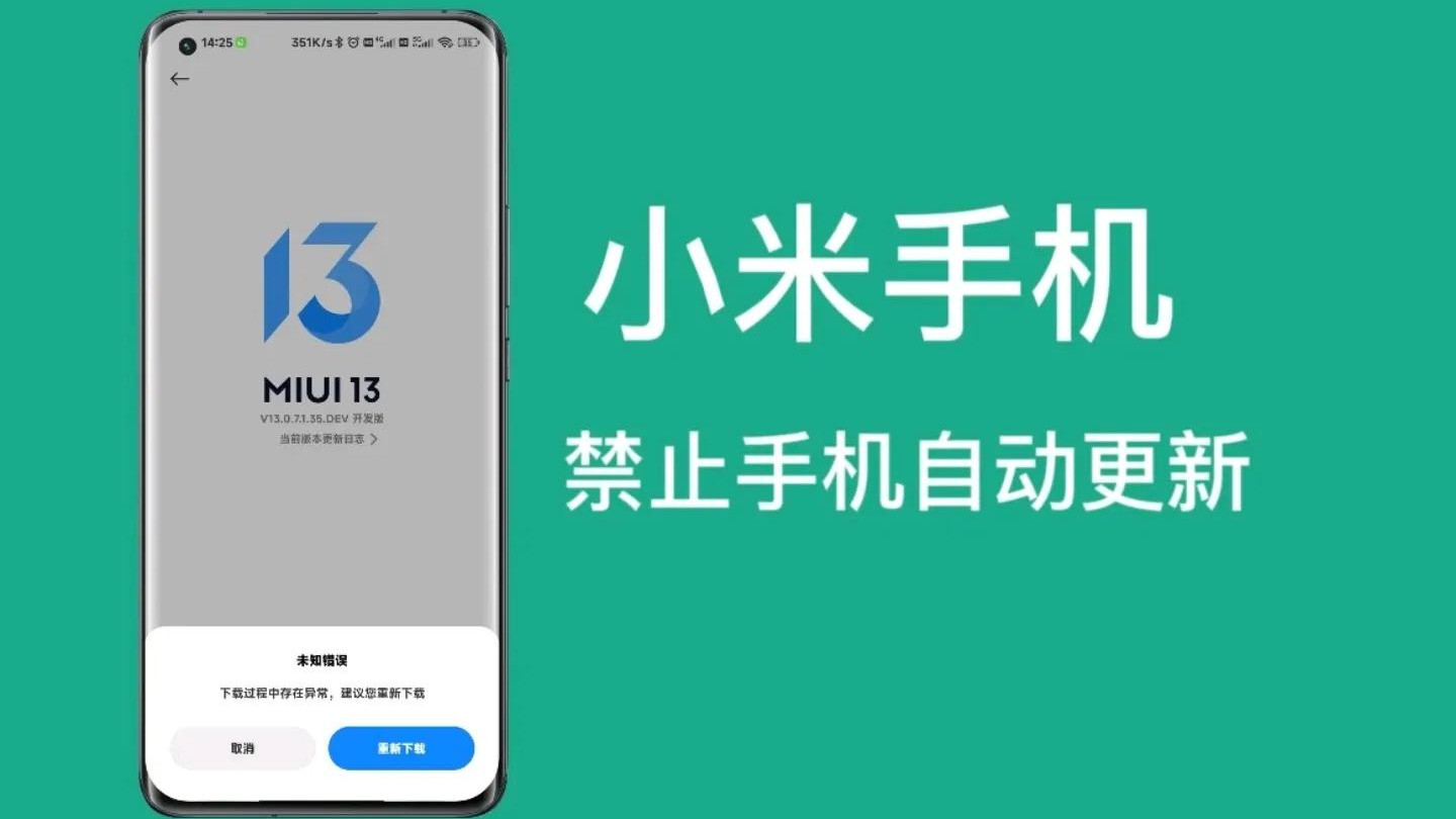 小米手机|拒绝小米MIUI自动更新！5个步骤帮你强制禁止小米手机自动更新