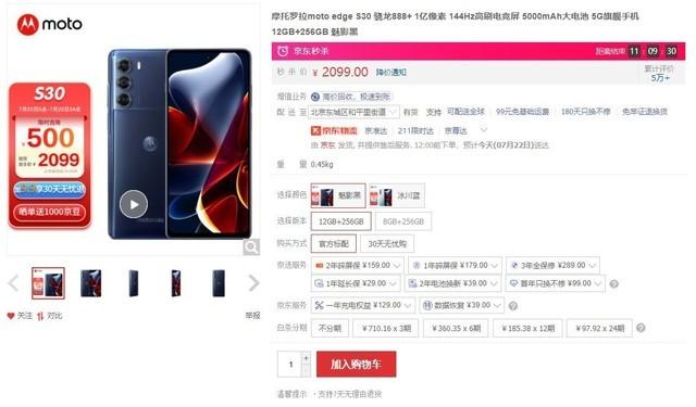 摩托罗拉|直降500 摩托罗拉edge S30 12+256G热销中