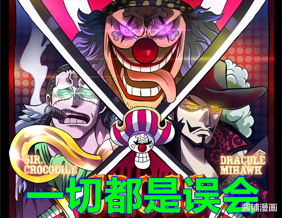 巴基|海贼王1058话,米霍克悬赏为35亿9千万,巴基的悬赏是31亿以上