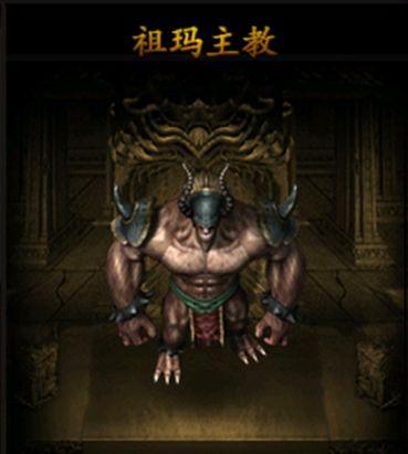 黏土人|热血传奇中祖玛教主和沃玛教主的小秘密