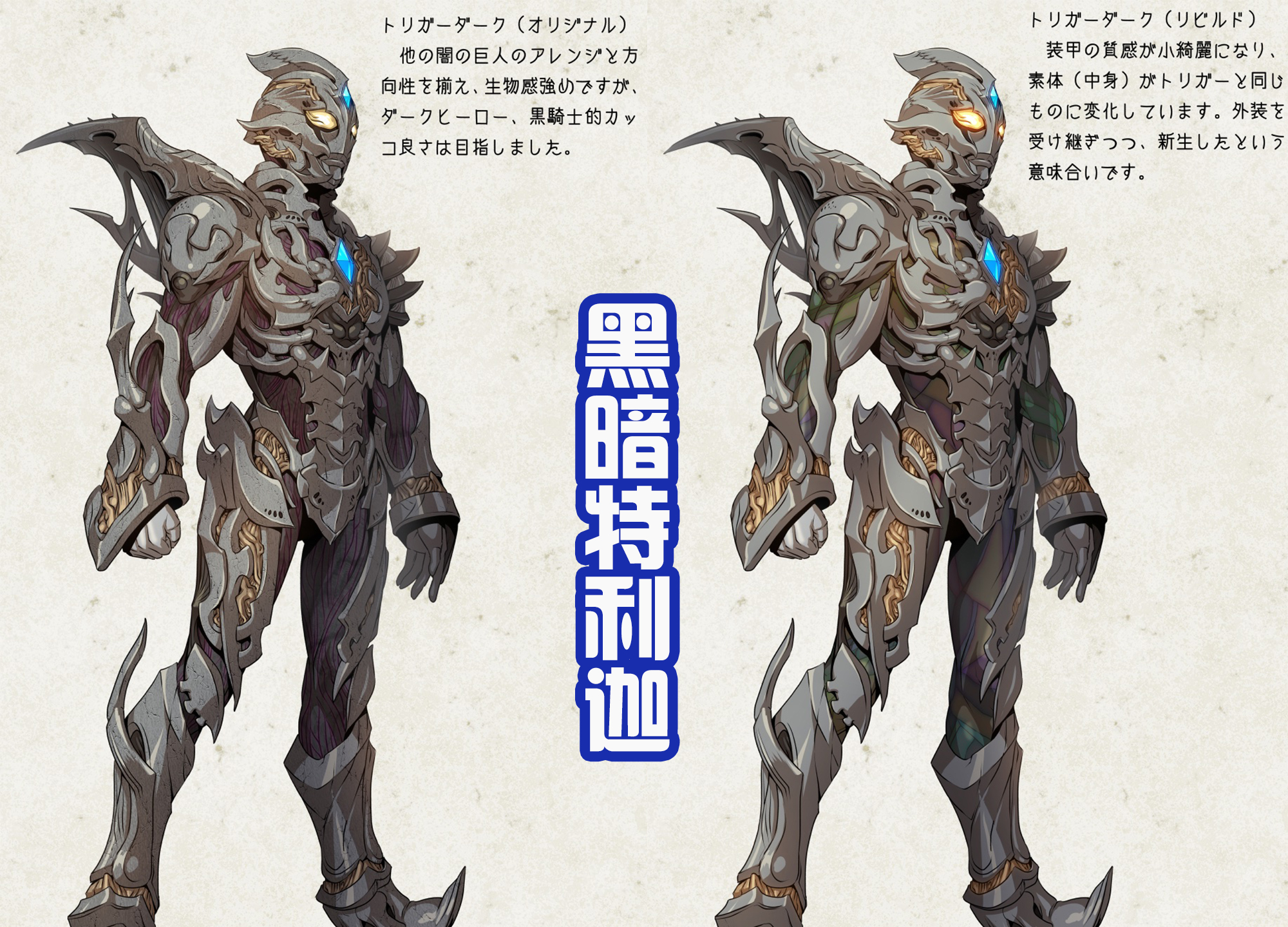 acgn漫评|黑暗特利迦被重绘,新增紫色的最终形态,黑田朝生的设计真棒!