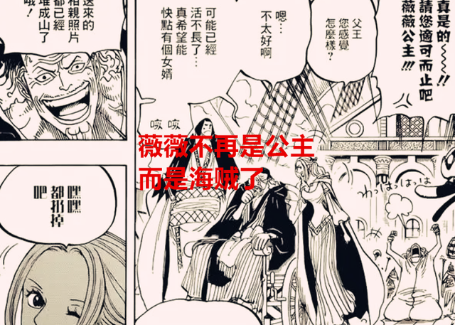 海贼王|海贼王1057话:海军会对薇薇发出通缉令,促进了薇薇上船的可能性