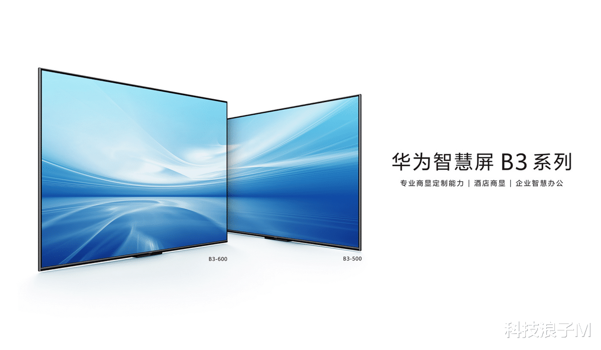 华为智慧屏|拥有丰富、人性化的定制服务,华为智慧屏 B3 系列正式发布