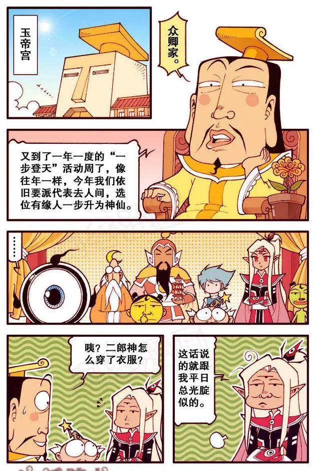 |天宫一年一度的“一步登天”活动又来了，降龙身为凡人却不能参加