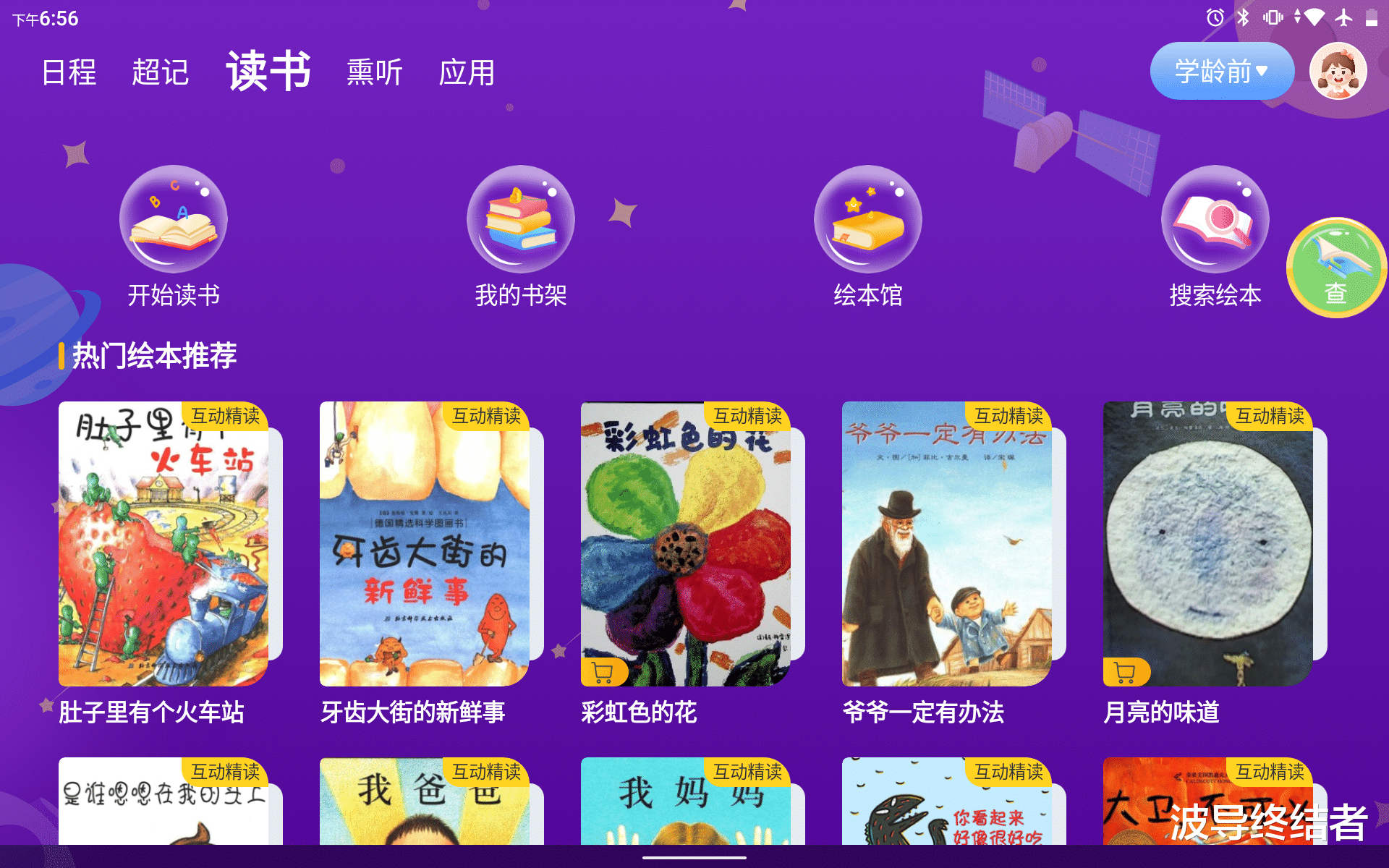 ai|耐摔护眼资源多 - 读书牛2 AI学习平板