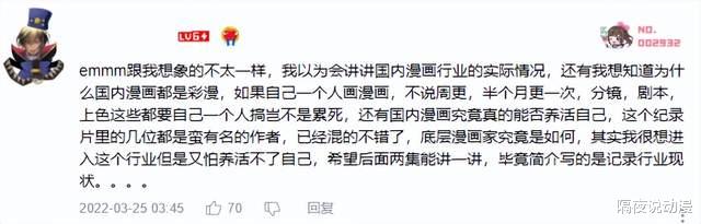 漫画家|B站上线了一部中国漫画家纪录片,结果却被喷惨了?