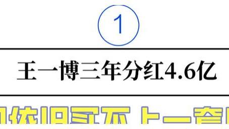 王一博|“隐形富豪”王一博：三年分红4.3亿，为何选择在北京租房住？