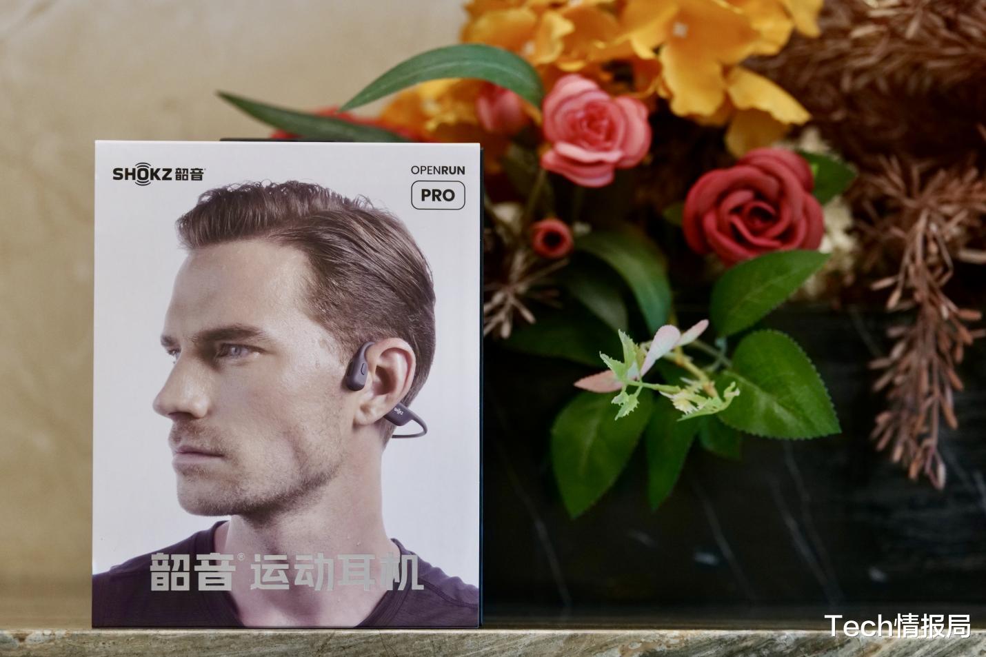 耳机|硬科技加持，韶音OpenRun Pro体验：不入耳式耳机原来这么棒！