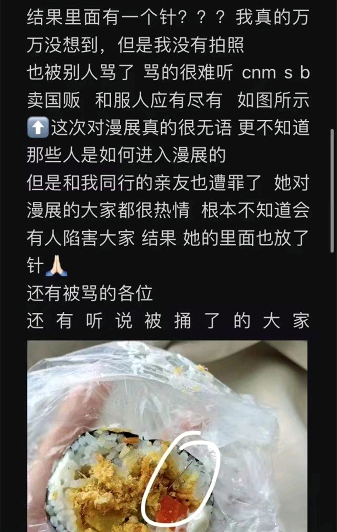 二次元|漫展遭到无差别开冲，Coser食物里面被藏刀片，二次元被迫背锅