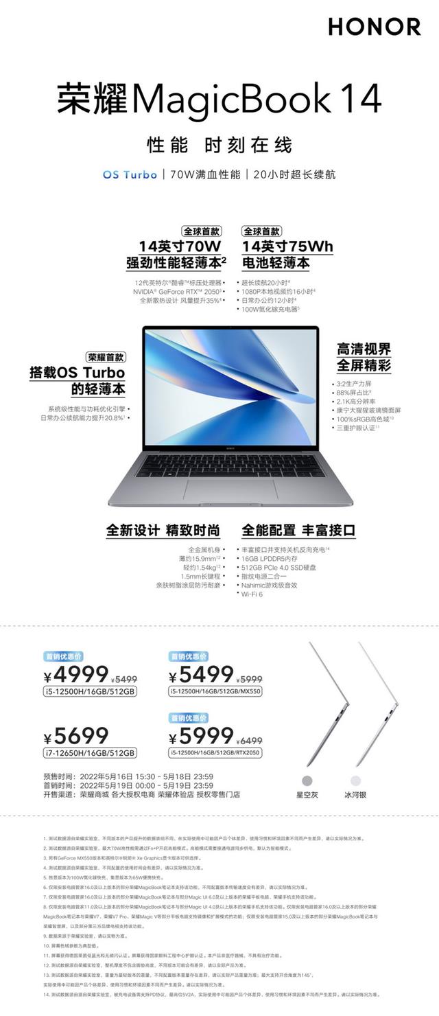 vivo|荣耀MagicBook 14正式发布，首发价4999元起