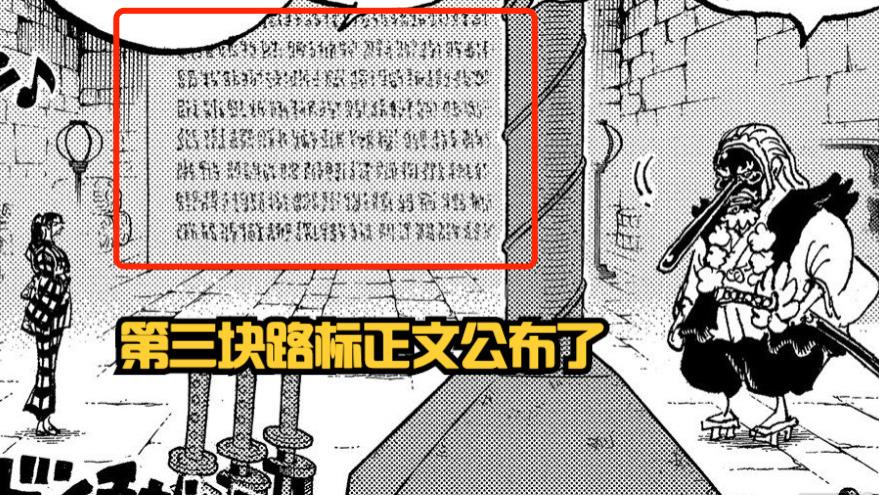 火影忍者|海贼王1055话真情报：震撼，香克斯吓走绿牛，第3块路标正文公布