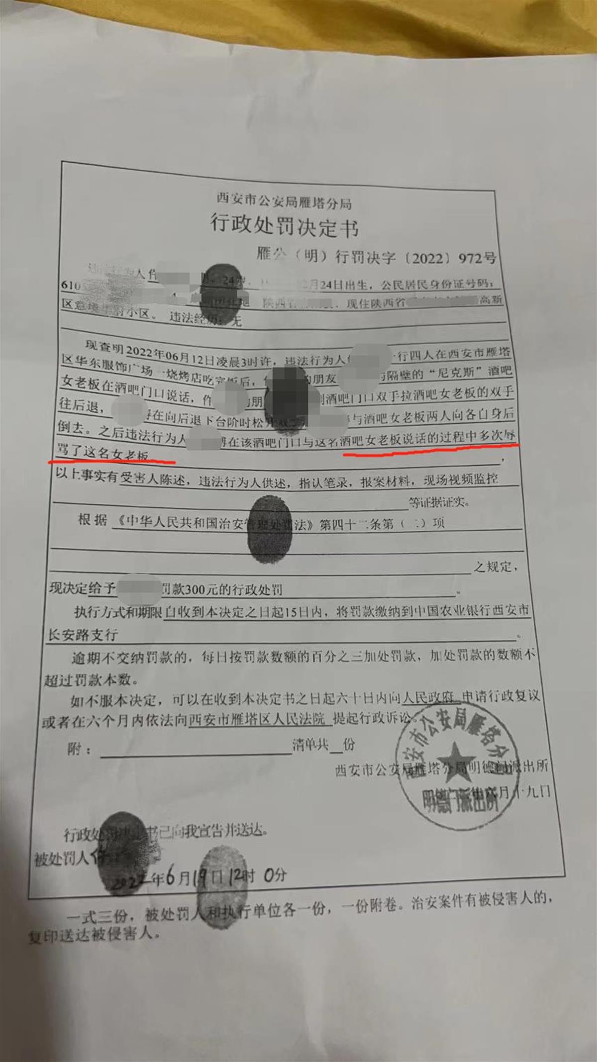 西安一酒吧女老板凌晨遭多人围堵辱骂, 一违法人员遭到行政罚款