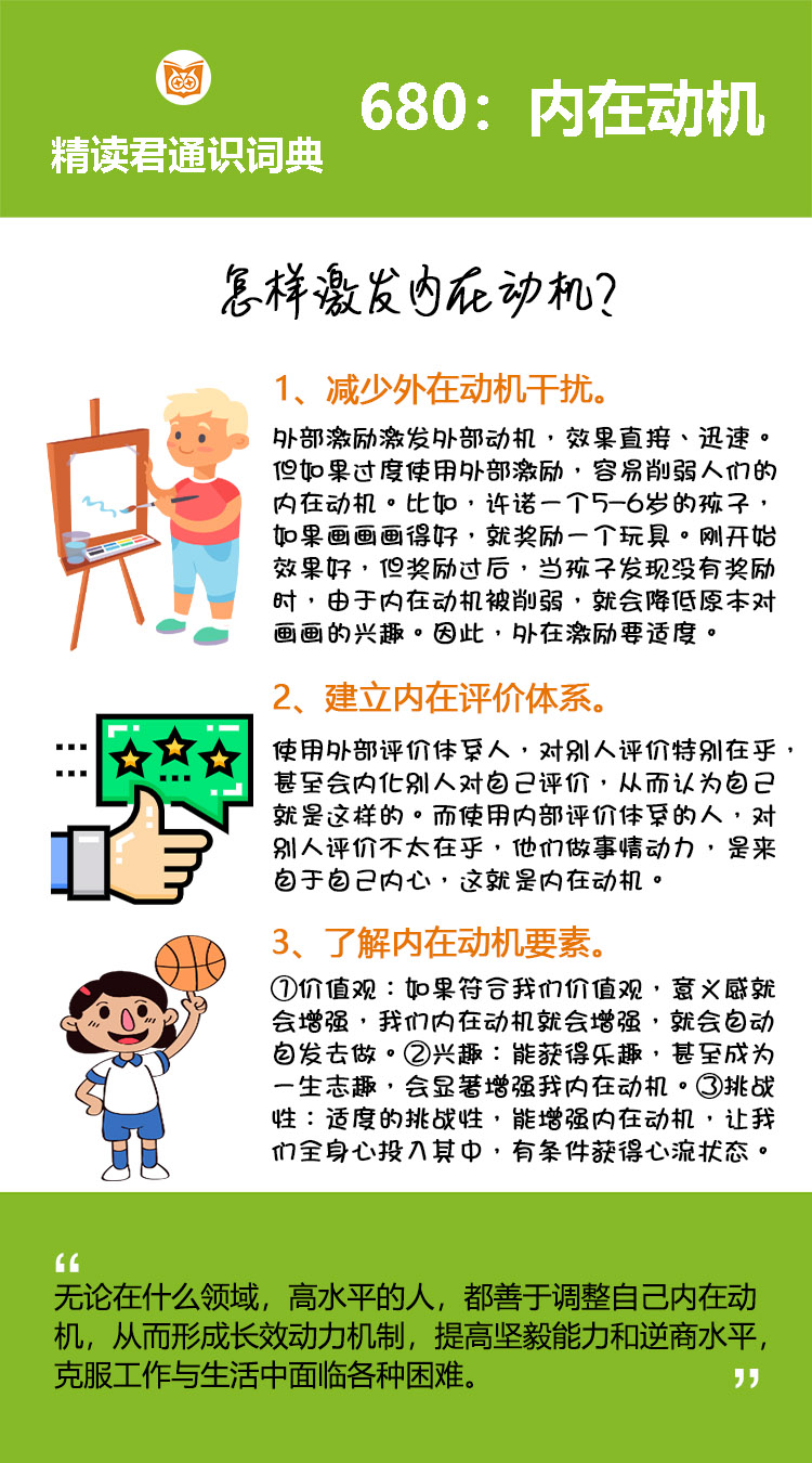 如何建立内在评价体系？

心理