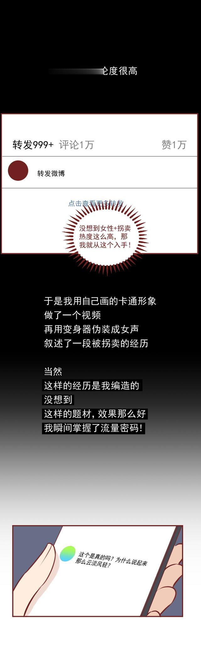 龙珠|为博眼球,他伪装成女生策划了一场拐卖,揭露流量背后丑恶的人性