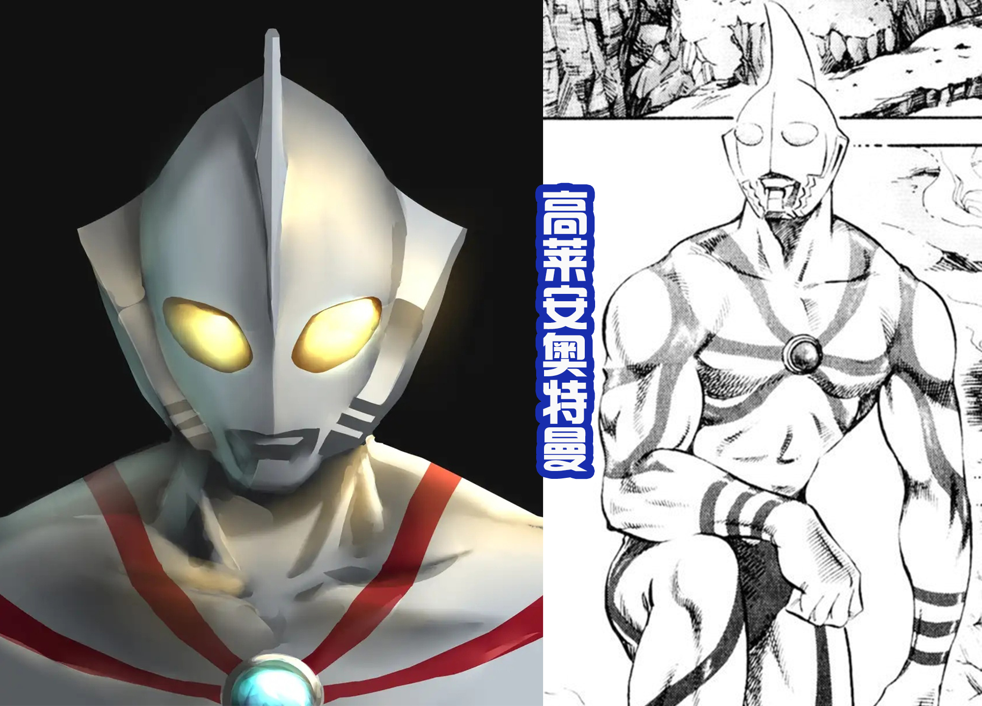 原创|这部漫画中，诞生了很多原创的奥特曼，并且都是原始的昭和战士！