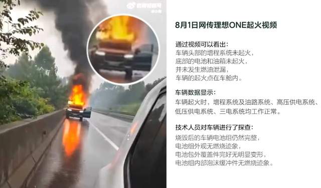 理想汽车|车没问题！理想回应高速起火：怀疑车内有易燃易爆品