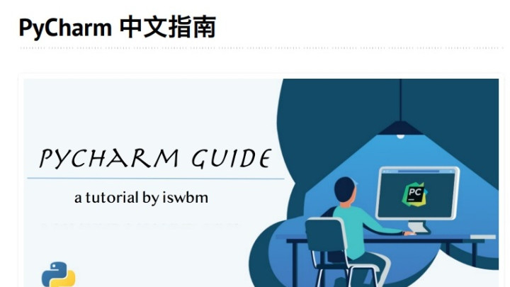 pycharm中文指南2.0|耗时半年的完成的《PyCharm中文指南2.0》给你答案确实无敌了