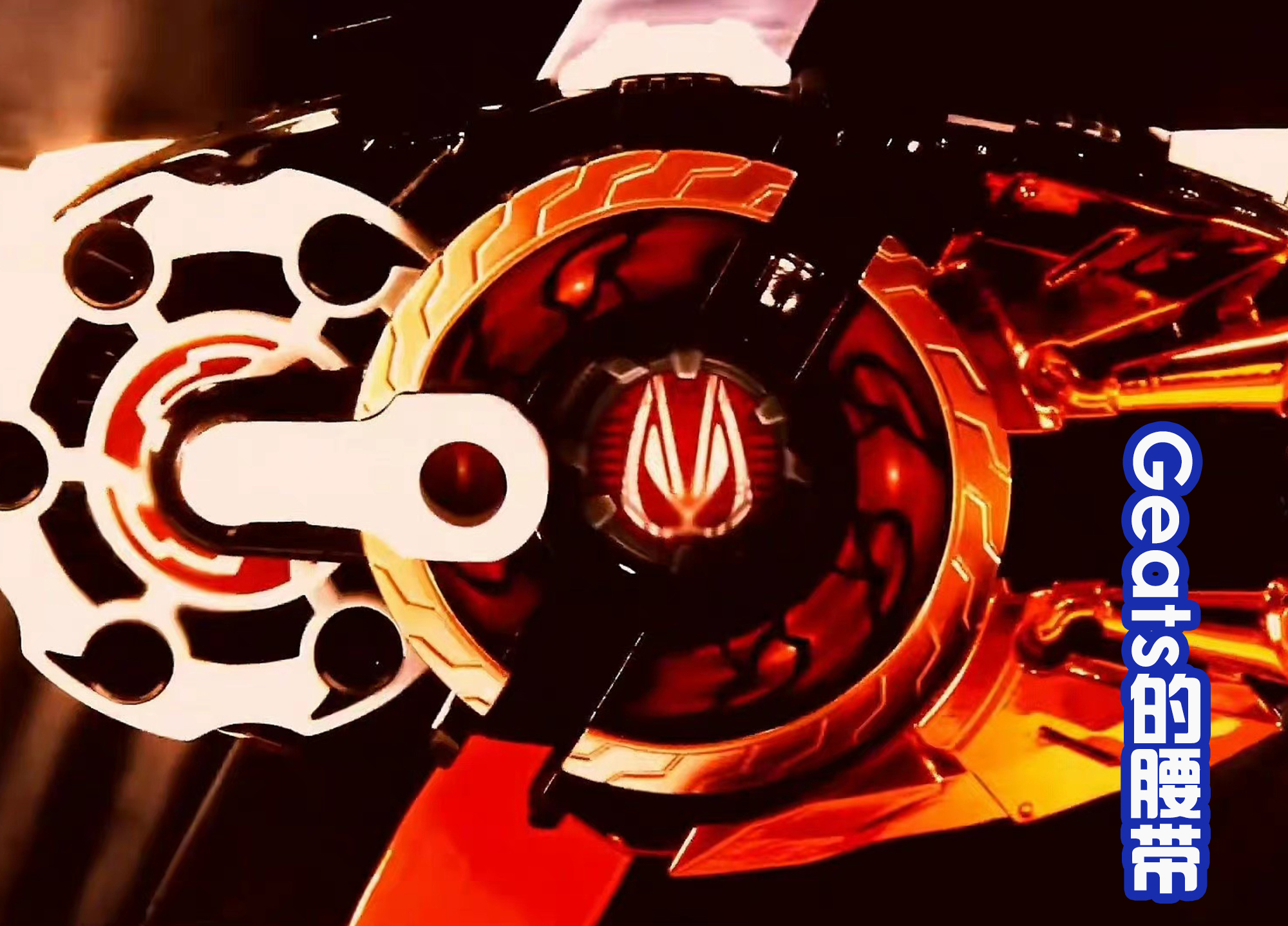 fate|假面骑士GEATS动起来了,网友都觉得“真香”,还长着反派脸