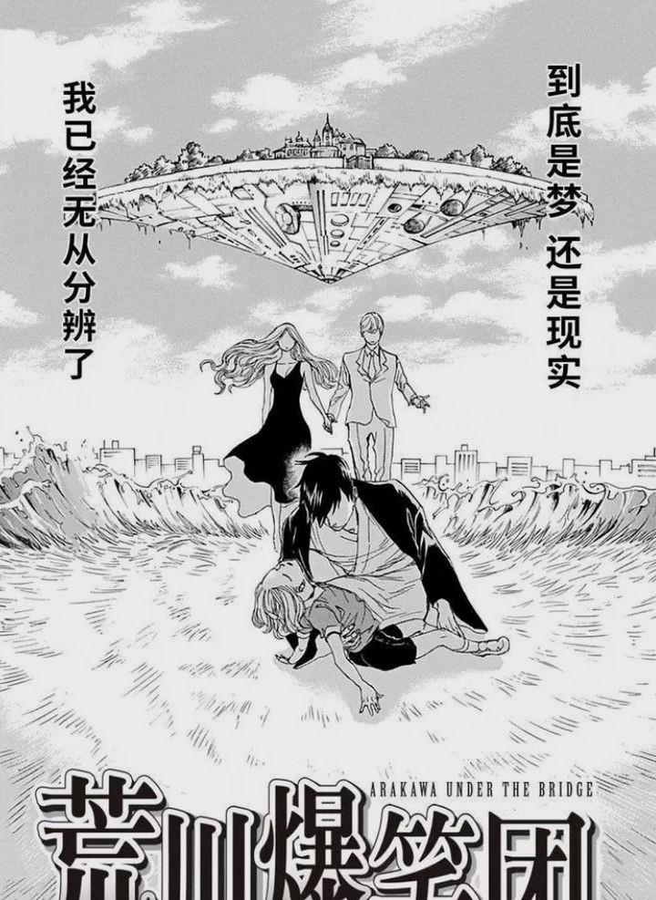 荒川爆笑团|荒川爆笑团，这部动漫真棒