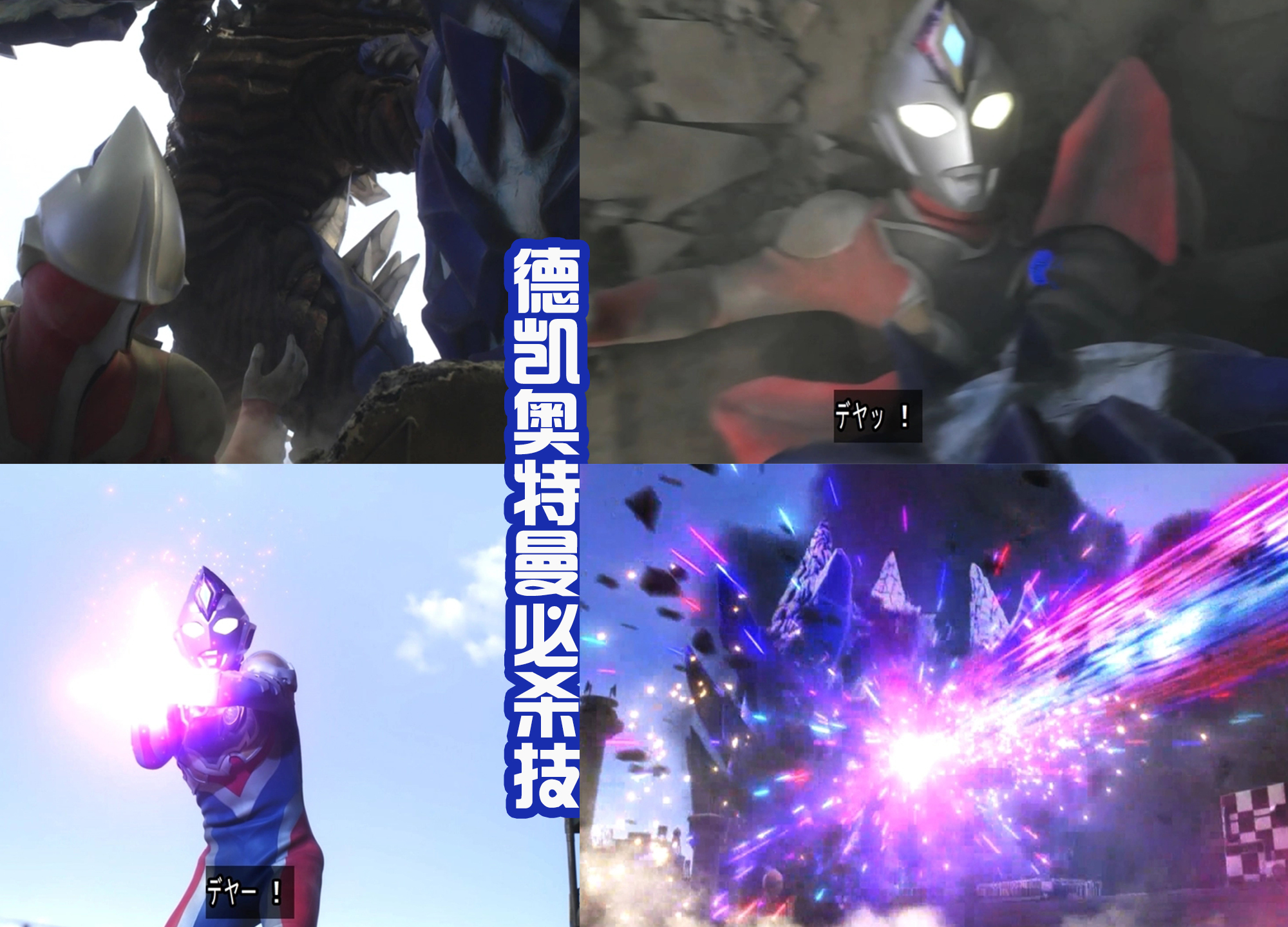 光芒|男主被斯菲亚尖兵吞噬,然后遇到光芒,德凯奥特曼也是敌我同源?