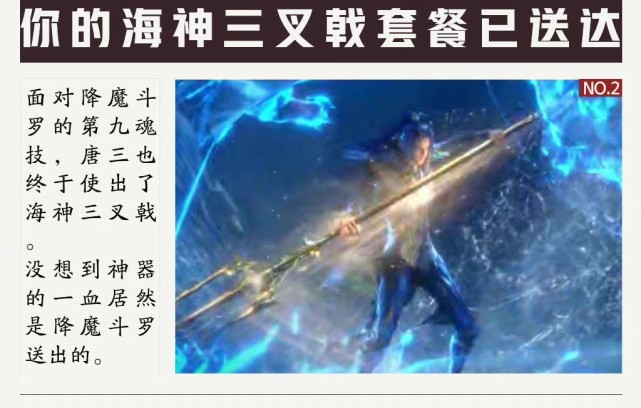 acgn漫评|斗罗:降魔斗罗的第九魂技逼唐三使出三叉戟,鬼斗罗:抢我风头