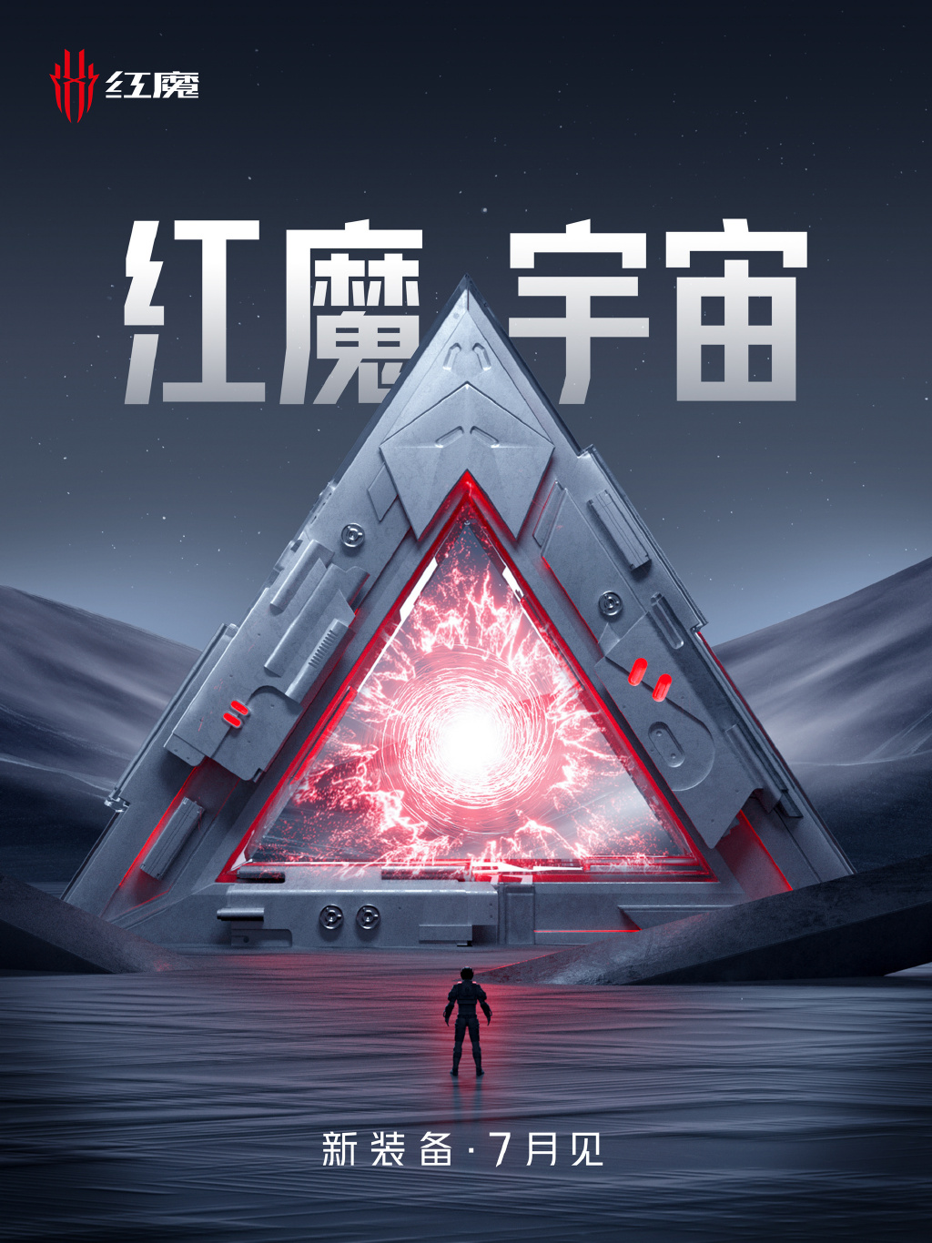 官宣|红魔新品发布会官宣7月份,或将推出多款元宇宙设备