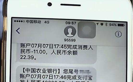 显示银行卡余额的短信图片