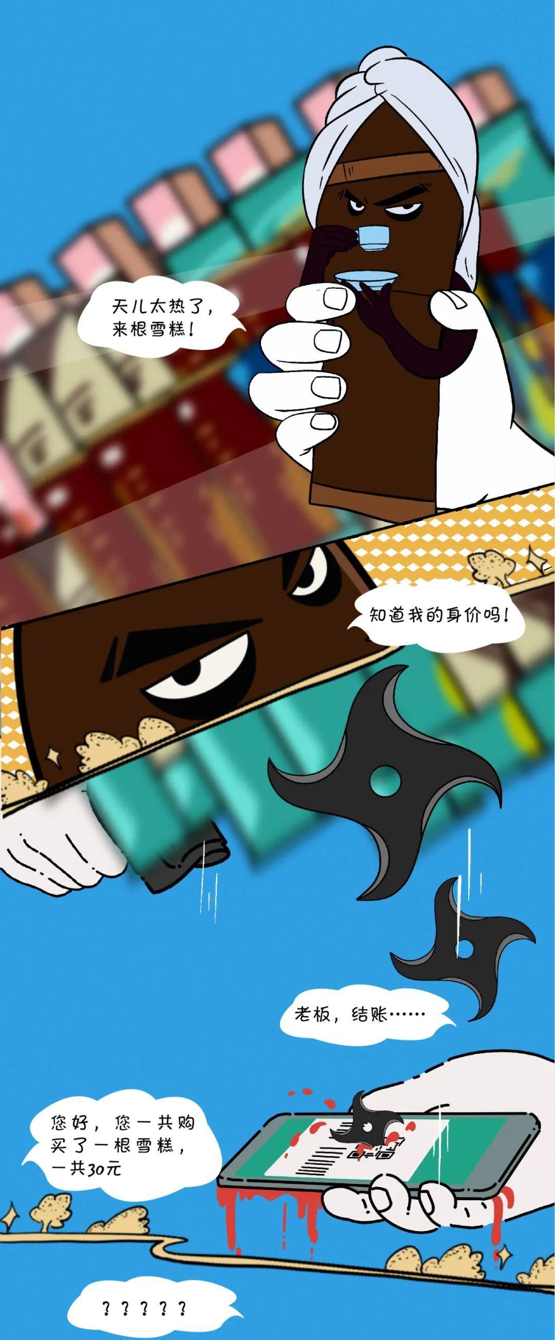 acgn漫評|不小心被“雪糕刺客”襲擊了？一組漫畫告訴你：它為啥賣這么貴？