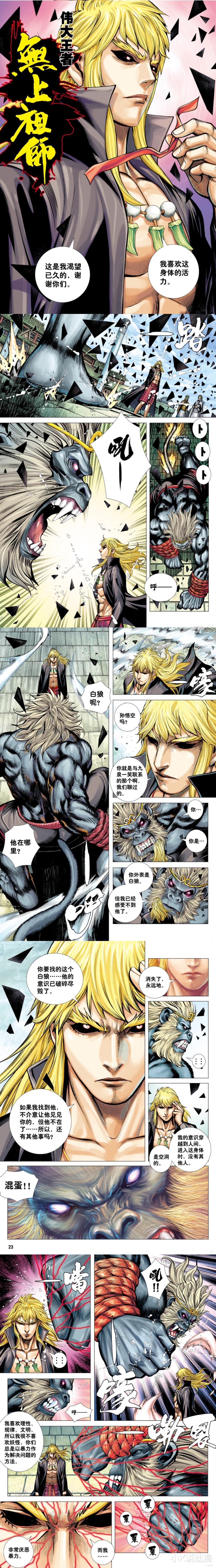 acgn漫評|大猿魂48話（電子版），偉大王者的實力強于三清？