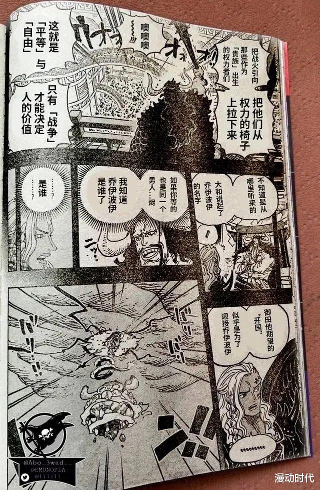 路飞|海贼王1049话:凯多败北洗白,承认路飞是乔伊波伊,和之国结束!