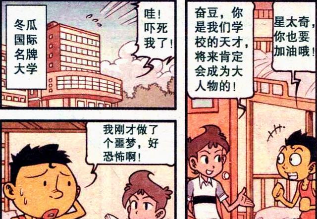 漫画|“猪猪奋豆”的奇妙人生，“幻化人形”上大学，迎娶女神走向巅峰