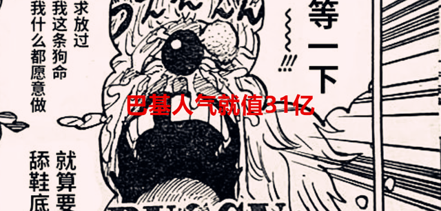 海贼王|海贼王1058话：这四人的悬赏合情合理，可唯独他是一个混子