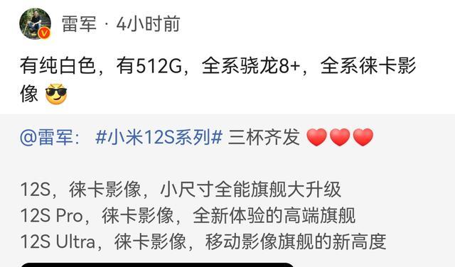 小米科技|全系骁龙8Plus, 全系徕卡影像，雷军首曝12SPro，徕卡标志现身