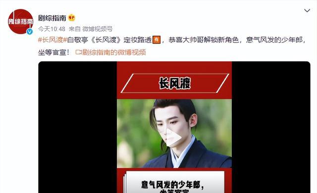 白敬亭|《长风渡》定妆照曝光，白敬亭古装尽显少年感，刘学义出演男二！