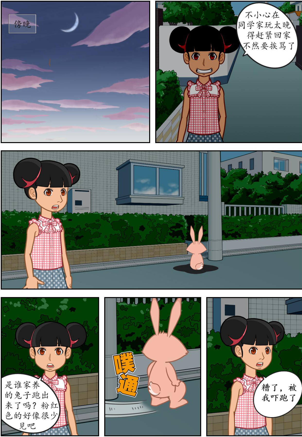 原创|原创漫画:诡秘小镇暗流涌动,同学遭遇险情,靓仔男主闪亮登场