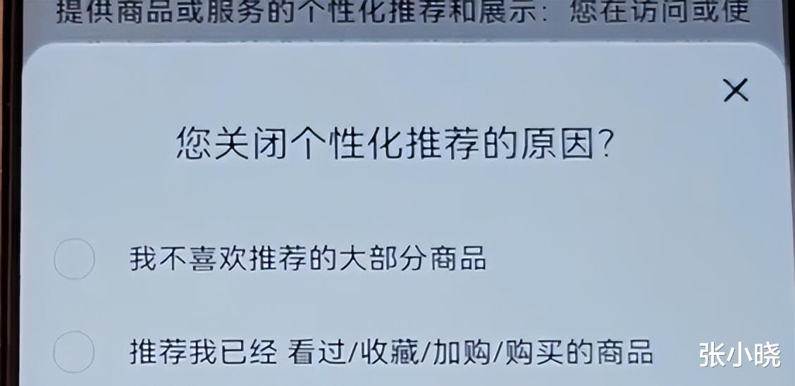 |难怪看过什么，手机就自动向你推送什么，原来是这些开关没关闭