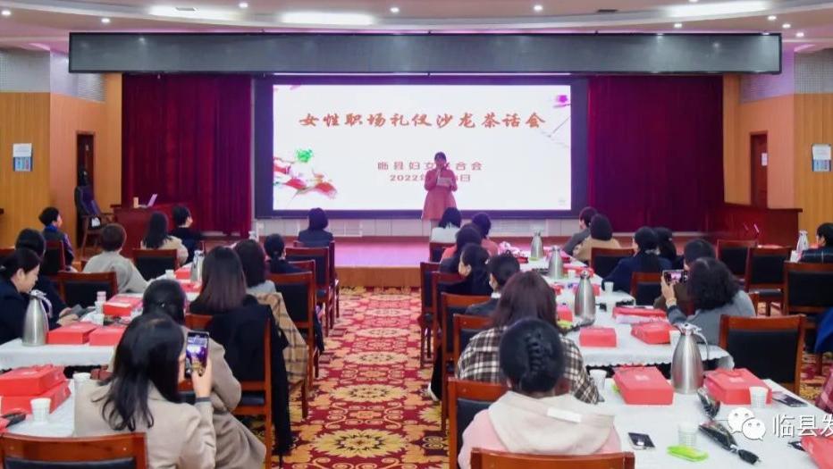 36氪|临县举办女性职场礼仪沙龙茶话会