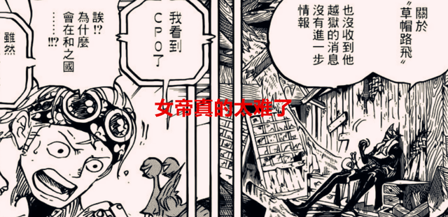 克比|海贼王1059话情报：女帝居然被克比击败了，佩罗娜终于找到莫利亚