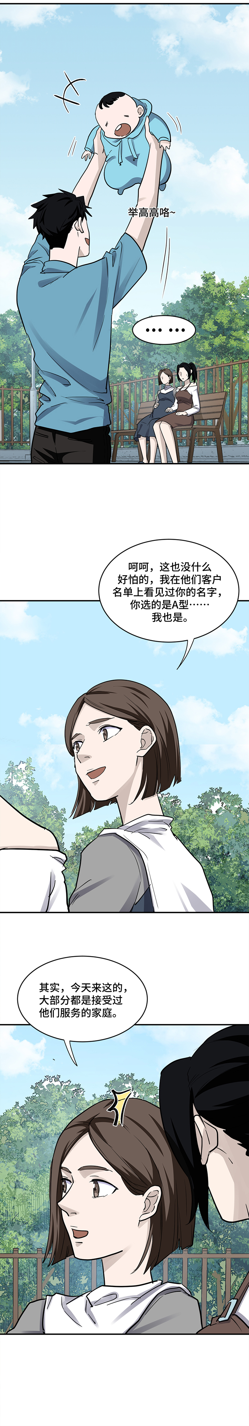 |(漫画)改造后的模范丈夫还会是你最初心动的他吗?