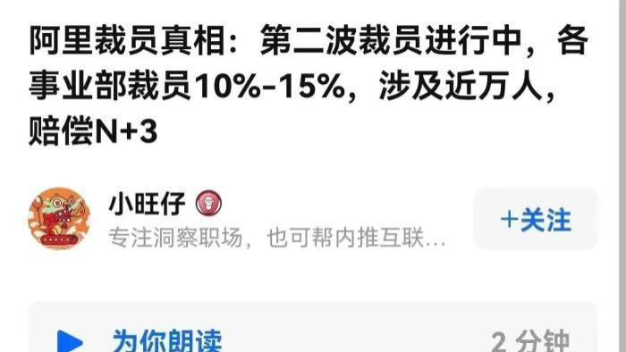 厦门|阿里又开始大裁员了