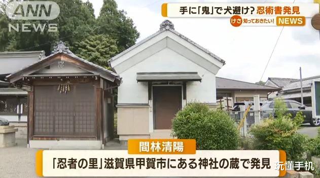 忍者|忍者故里甲贺发现忍术书 首次发现相关实物