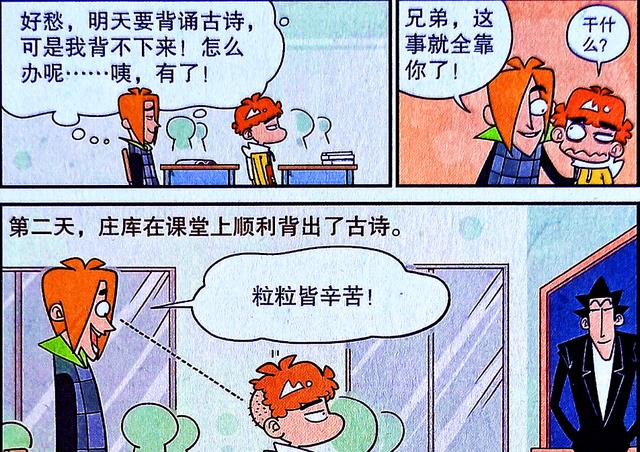 漫画|小衰是如何成为校园“受气包”的？他的经历就连老师也看不下去！