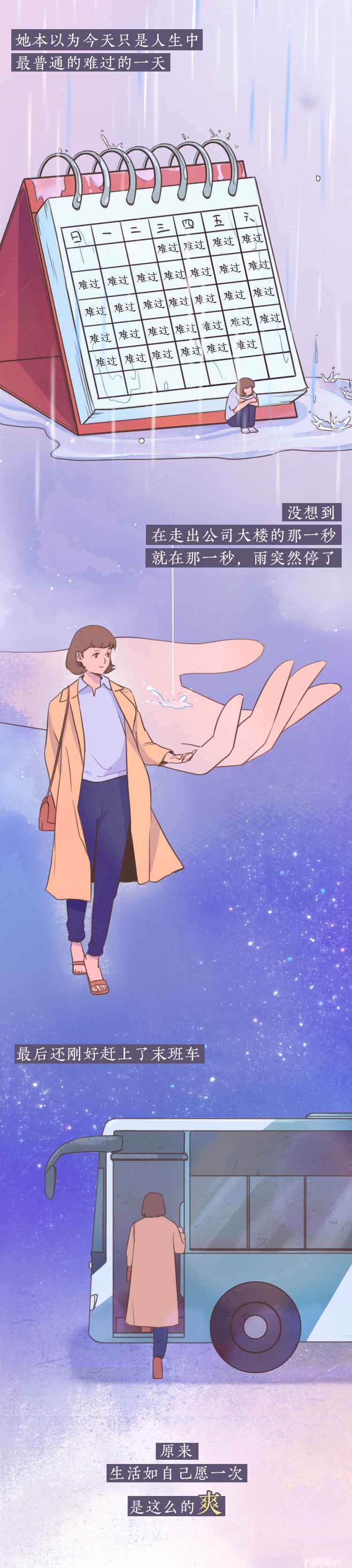 漫画|让成年人“爽”有多简单？看完后极度舒适（漫画）