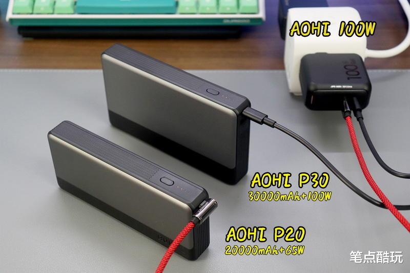 酷派|出差利器,快充跑满!AOHI大容量移动电源:双向100W的快乐