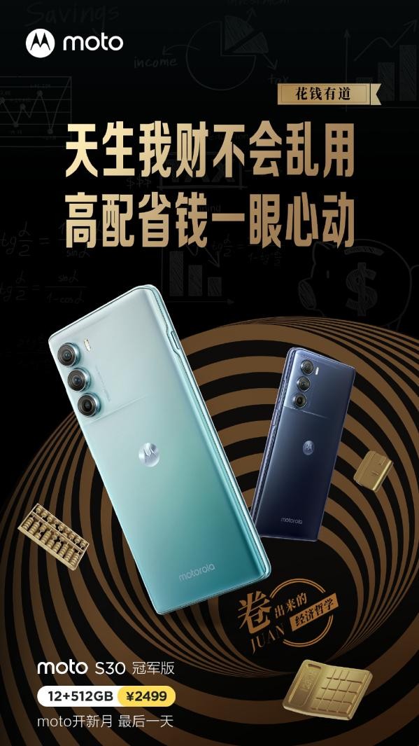 |锁定“最便宜512GB骁龙8”？moto新机5月10日发，大存储优势继续