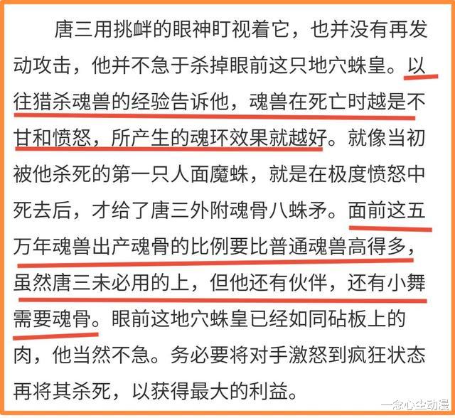 小舞|斗罗：唐三主动跑魂兽领地拿魂环，却说魂兽是邪恶的？真不讲理