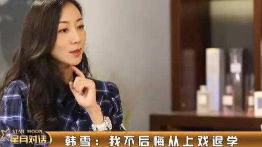 韩雪|韩雪故作清高，何时才能放下优越感